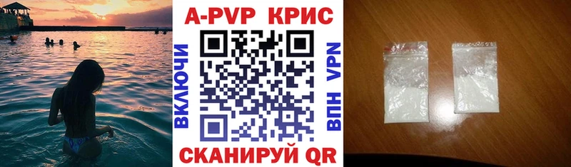 A-PVP крисы CK Купить где Любань
