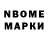 Марки NBOMe 1500мкг Nelly Hadzhieva
